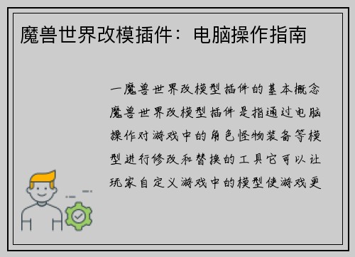 魔兽世界改模插件：电脑操作指南