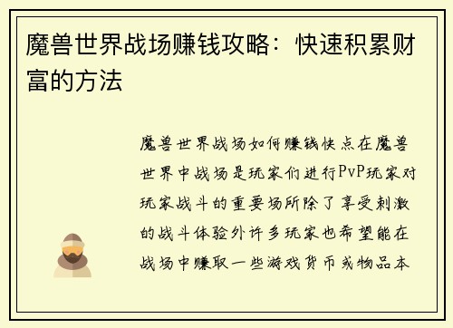 魔兽世界战场赚钱攻略：快速积累财富的方法