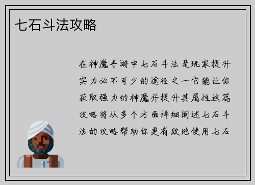 七石斗法攻略