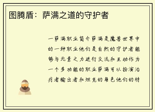 图腾盾：萨满之道的守护者