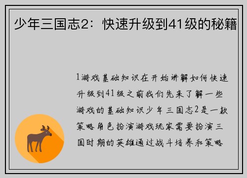 少年三国志2：快速升级到41级的秘籍